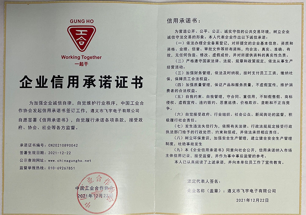 國(guó)家--企業(yè)信用承諾證書(shū)